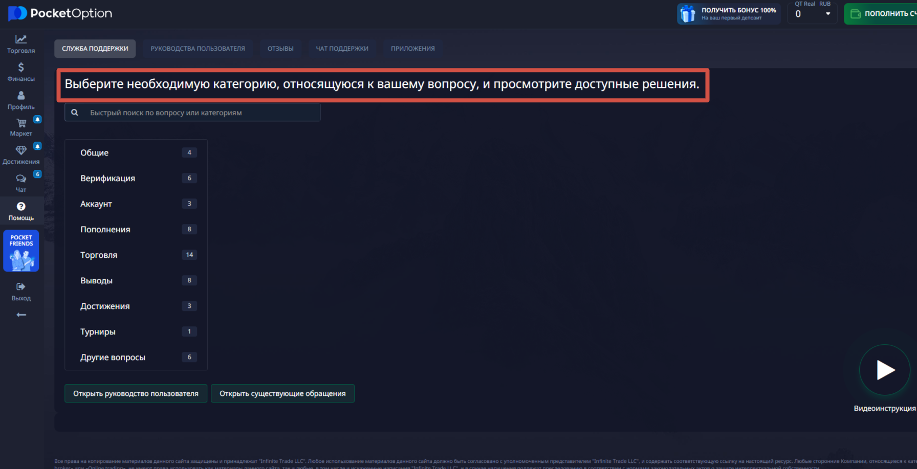 Pocket Option Support Service: A Complete guide to Getting Help