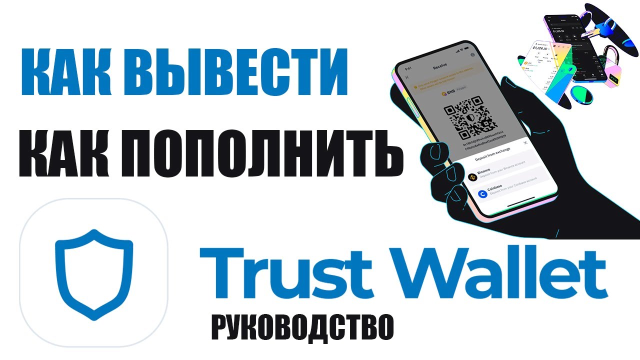 How to transfer money to a Trust Wallet