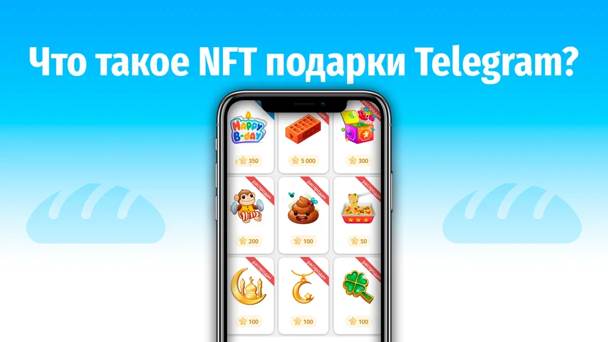 What are NFT gifts in Telegram?