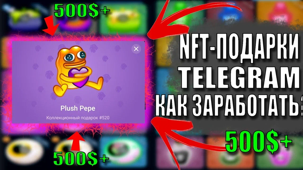 How to buy an NFT gift in Telegram